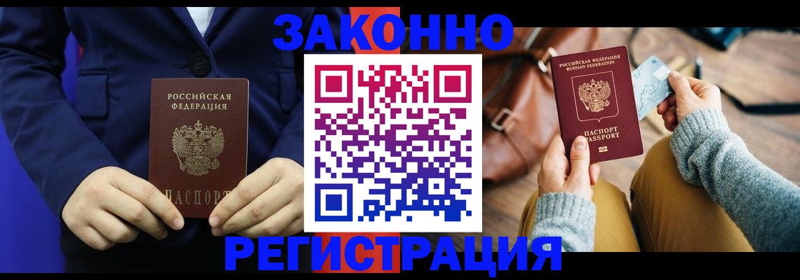 временная регистрация купить в Клинцах