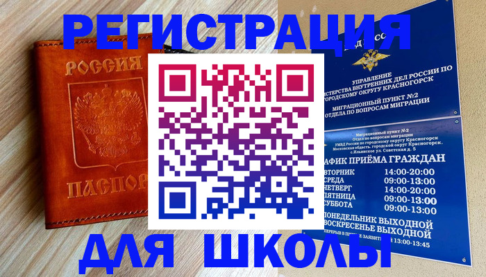 временная регистрация поиск в Клинцах