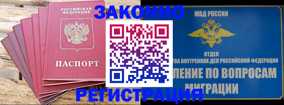 прописка регистрация в Клинцах