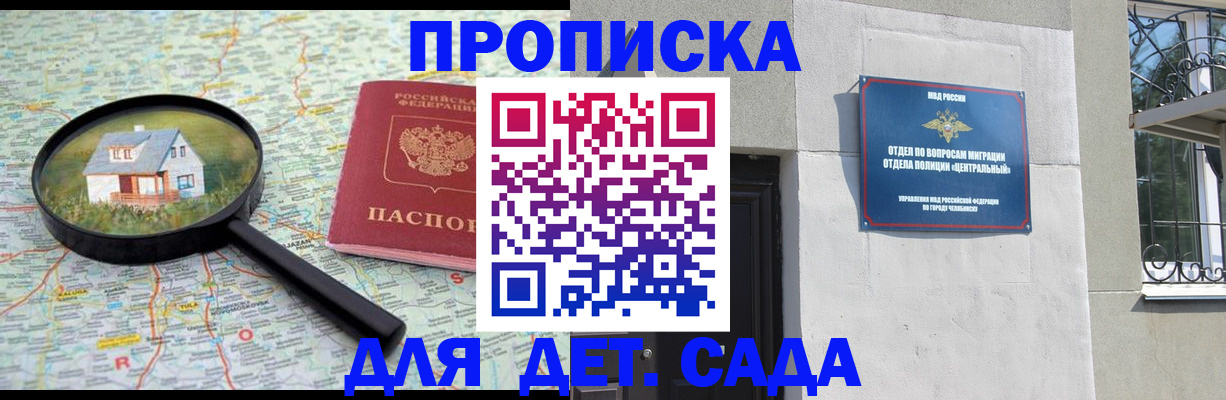 прописка ребенка в Клинцах