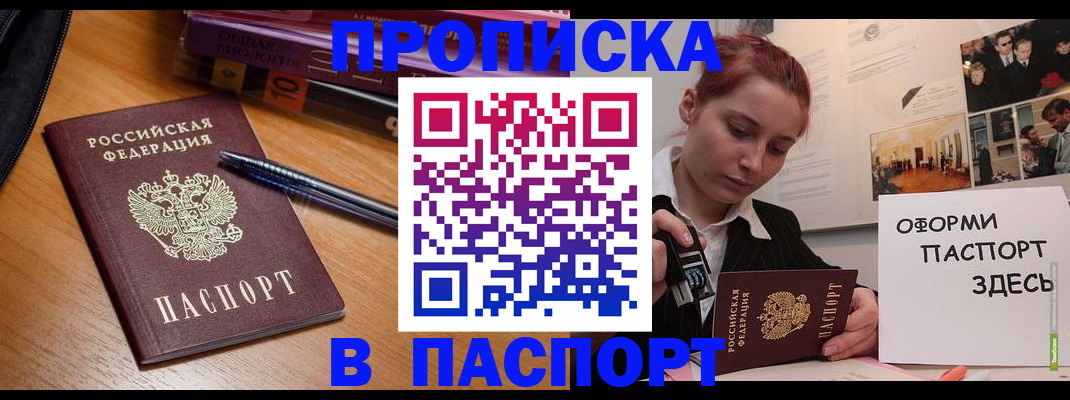 прописка ребенка в Клинцах